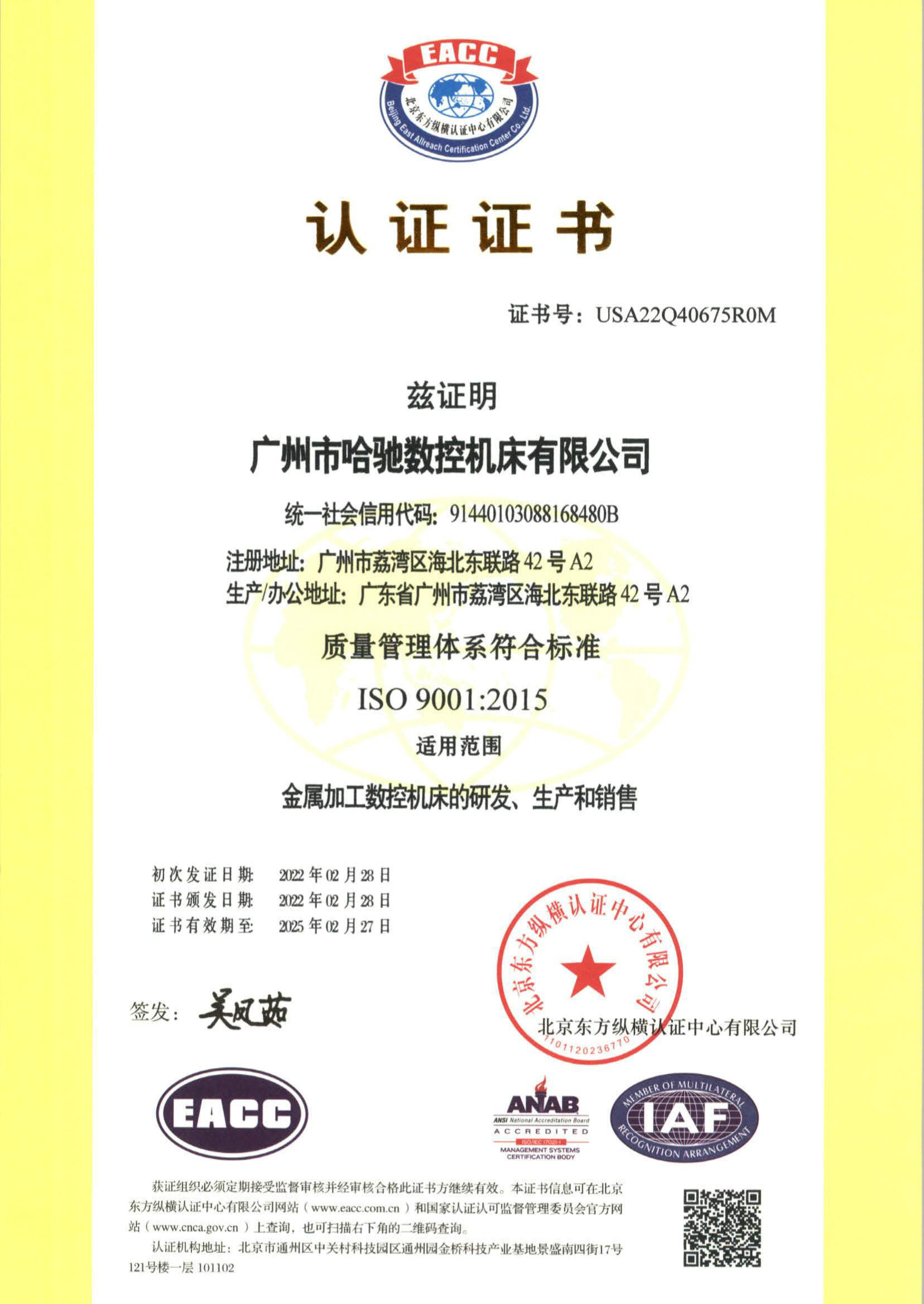 ISO9001認證證書